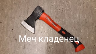 Шаман забыт Меч зарыт Полномочия Ворона не полные
