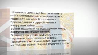 Как сделать  раскладной стул своими руками