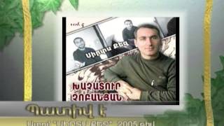 Pativ e (Hogevor erger, Хачатур Чобанян) - Khachatur Chobanyan