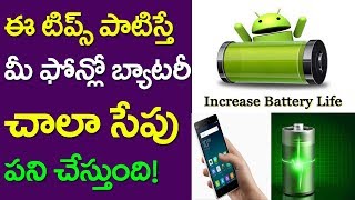 How To Save Mobile Battery Simple Tips | Cell Phone Charing | Energy Saving | Tech Telugu | Taja30