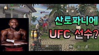 [라이프애프터] Part 1. #산토파니 섬에 UFC 선수 메이웨더 등장??
