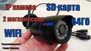 САМАЯ ДЕШЕВАЯ iP КАМЕРА 2мп,КАРТА ПАМЯТИ,WiFi!!!