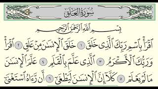 سورة العلق - ادريس ابكر - Surah Al-'Alaq - Idris Abkar - (96)