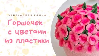 Реалистичные цветы из полимерной глины* Мастер класс для начинающих