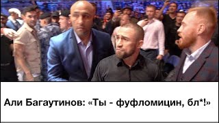 ДРАКА АЛИ БАГАУТИНОВА И ВАРТАНА АСАТРЯНА