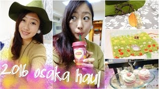 2016 Osaka haul 我的京都大阪自由行戰利品 日本直播版XDDD