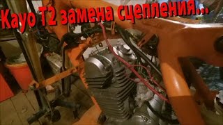 Замена Сцепления на движке Kayo T2!КРУТОЙ ТЮНИНГ Серия 5!!!