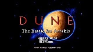 Полное прохождение (((SEGA))) Dune - The Battle for Arrakis