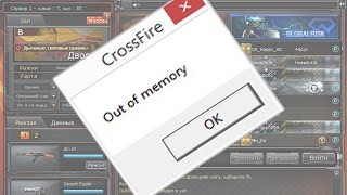 Как исправить ошибку "Out of Memory" в CrossFire