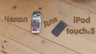 Обзор чехла для iPod touch 5/Case for iPod touch 5