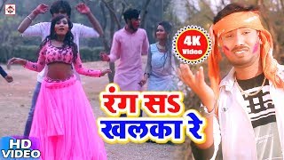 Ajit babu का नया हिट होली वीडियो सांग्स || Dali Ke Lalaka Rang Sa Khalaka Re || Bhojpuri Holi 2019