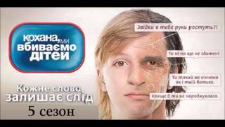 Дорогая мы убиваем детей 5 сезон 16 выпуск (12.05.2015) на СТБ Смотреть онлайн Обзор