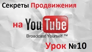 Урок №10 Как создать плейлист на ютубе│Как добавить видео в плейлист youtube
