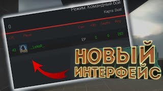 НОВЫЙ ИНТЕРФЕЙС В БЛОК СТРАЙК??? | ОБНОВЛЕНИЕ 5.4.6