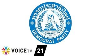 Tonight Thailand - 4 แคนดิเดตชิงหัวหน้าประชาธิปัตย์ โชว์วิสัยทัศน์
