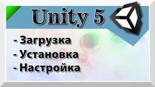 Как скачать и установить Unity 5.6.4. Лицензия Unity 3D. Бесплатно скачать. [Unity 2017]