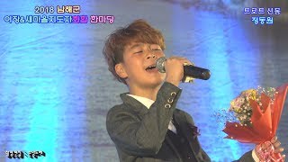 트로트신동* 정동원*님과함께.그물.자갈치아지매.색소폰연주(2018 남해군 이장단.새마을지도자 화합한마당)