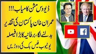 UK Makes Big Announcement For Pakistan Travel II Imran Khan For Youtube, Facebook Investments