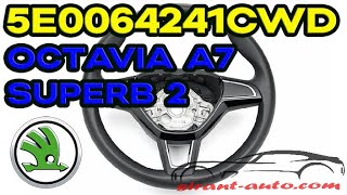 5E0064241CWD Кожаный трехспицевый руль Skoda Octavia A7