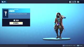 FORTNITE ЭМОЦИЯ КУДУРО BASSBOOSTED