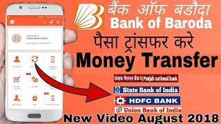 How to Transfer Money from Bank of Baroda to Other Bank - Send Money Online 2019