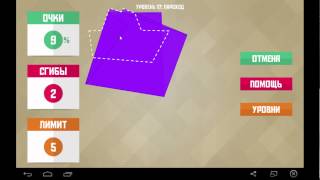 Paperama Уровень 17: Пароход - YAMA - level 17 паперама прохождение