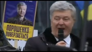 Зачем Зеленский пиарит Порошенко?