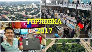 Горловка 2017: поездка от Александрии до Центрального рынка