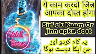 1 Din Me Jinnat Se Dosti Ka Amal | +91-9988660732  | Jinnat Se Dosti ka Asan Amal | Amliyat-E-Jinnat