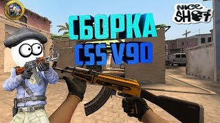 ?|CSS V90| СБОРКА #2??+НАРЕЗКА?