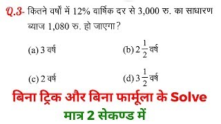 Maths (गणित)//For - RAILWAY NTPC, GROUP D, SSC CGL, CHSL, MTS, BANK & ALL EXAMS