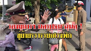 รองผู้การนครปฐม “ฉุนขาด” ลูกน้องเมินนโยบายหมวกกันน็อค ขู่ย้ายยกโรงพัก