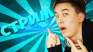РОЖДЕСТВЕНСКИЙ СТРИМ