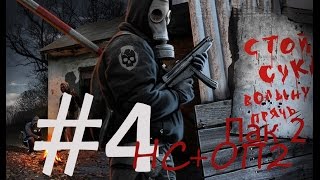 Народная Солянка + Объединенный Пак 2 / НС+ОП2 # 004 Забытый лес или Лабиринт
