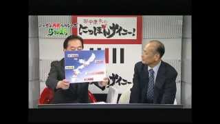 目から鱗！「孫崎ドクトリン」-普天間・日米安保- 12/02/25