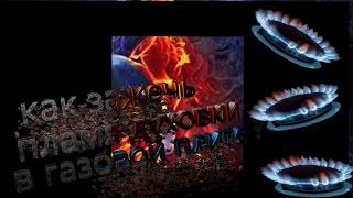 Как зажечь пламя духовки в газовой плите FLAMA 24220? Видео-инструкция.