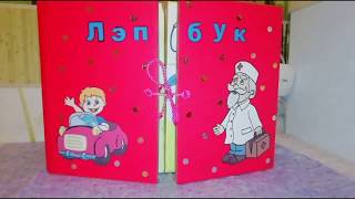 ЛЭПБУК ИЗ КАРТОНА