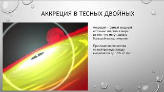 ВШЭ, 2020 (осенний семестр). Майнор, астрофизика. Лекция 8, часть 2.