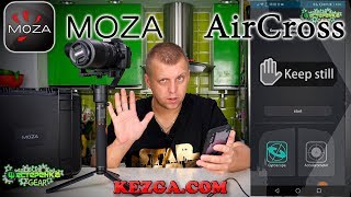 стабилизатор Moza AirCross Прошивка и Калибровка