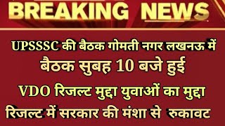 upsssc vdo Result 2018, lab technician Result , vdo cut off, Lower 2 Result ,  vdo Result date