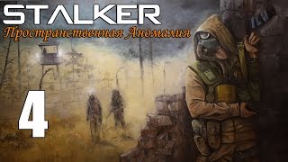 Прохождение S.T.A.L.K.E.R.: Пространственная аномалия (Update 4) #4 - Чутьё Зохана.