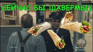 Mafia 2 DLC Друзья на всю жизнь - Шаверма во дворе Мамы