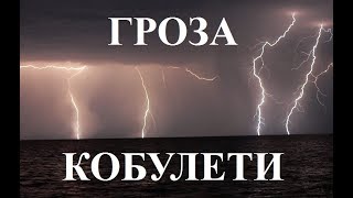 ГРОЗА дождь в Кобулети ქობულეთი  Аджария Грузия