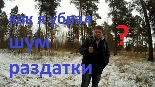 НИВА 4x4.  Как убрать шум раздатки?Смотрите сами!!!
