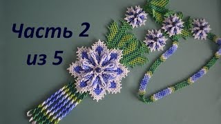Колье из бисера. Уичольский цветок "Сказочный вечер". Часть 2 из 5. Бисероплетение. Мастер класс