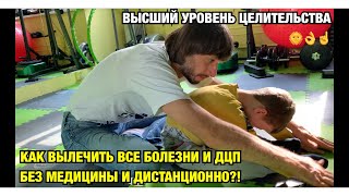 КАК ВЫЛЕЧИТЬ ВСЕ БОЛЕЗНИ И СПАЗМЫ БЕЗ МЕДИЦИНЫ И БАДОВ! САМОПРАВКА В СТОПАПТЕКЕ ДИСТАНЦИОННО - 1
