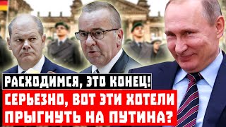 Расходимся, это конец! Серьезно, ВОТ ЭТИ хотели прыгнуть на Путина?