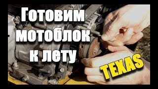 Мотоблок ТЕХАС, ремонт задней скорости texas