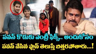 Pawan Kalyan Son Akira Nandan Grand Entry To Tollywood | Renu Desai Shocking Surprise News