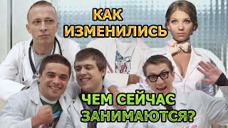 Чем сегодня занимаются бывшие «Интерны» и как они выглядят?